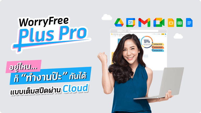 WorryFree Plus Pro_Mobile@2px WorryFree Plus Pro_Mobile@2px