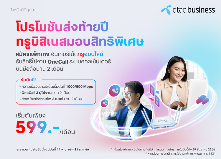 20231116_OneCall-dtac-banner-MB