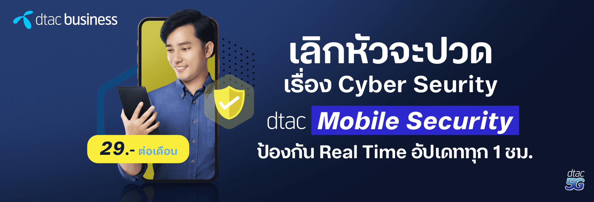 Banner-MobileSecurity-desktop Banner-MobileSecurity-desktop
