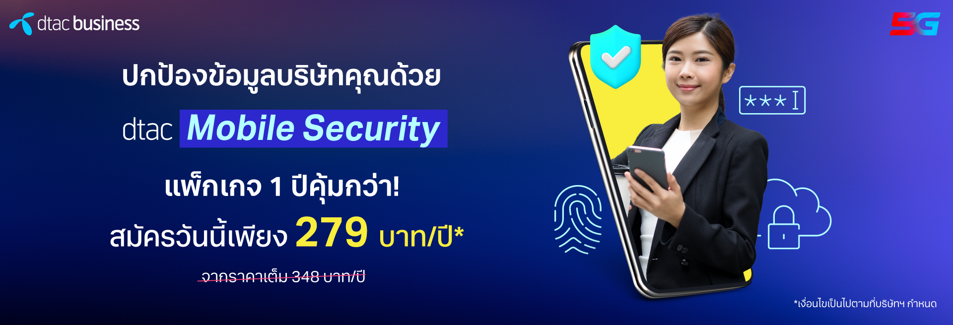dtac-Mobile-Security_Promotion_1920x655