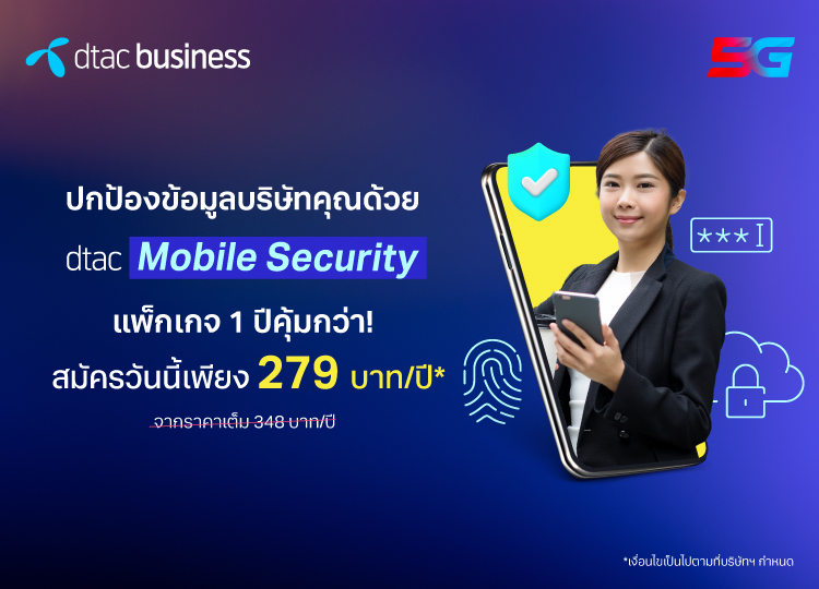 dtac Mobile Security