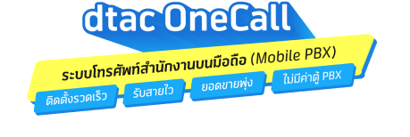 dtacbusiness_OneCall_KV2_FB-AD 2
