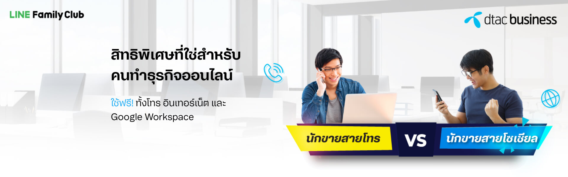 banner-dtac-line-desktop banner-dtac-line-desktop