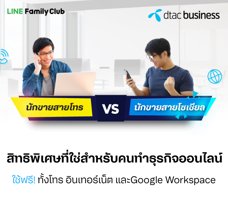 banner-dtac-line-mobile banner-dtac-line-mobile
