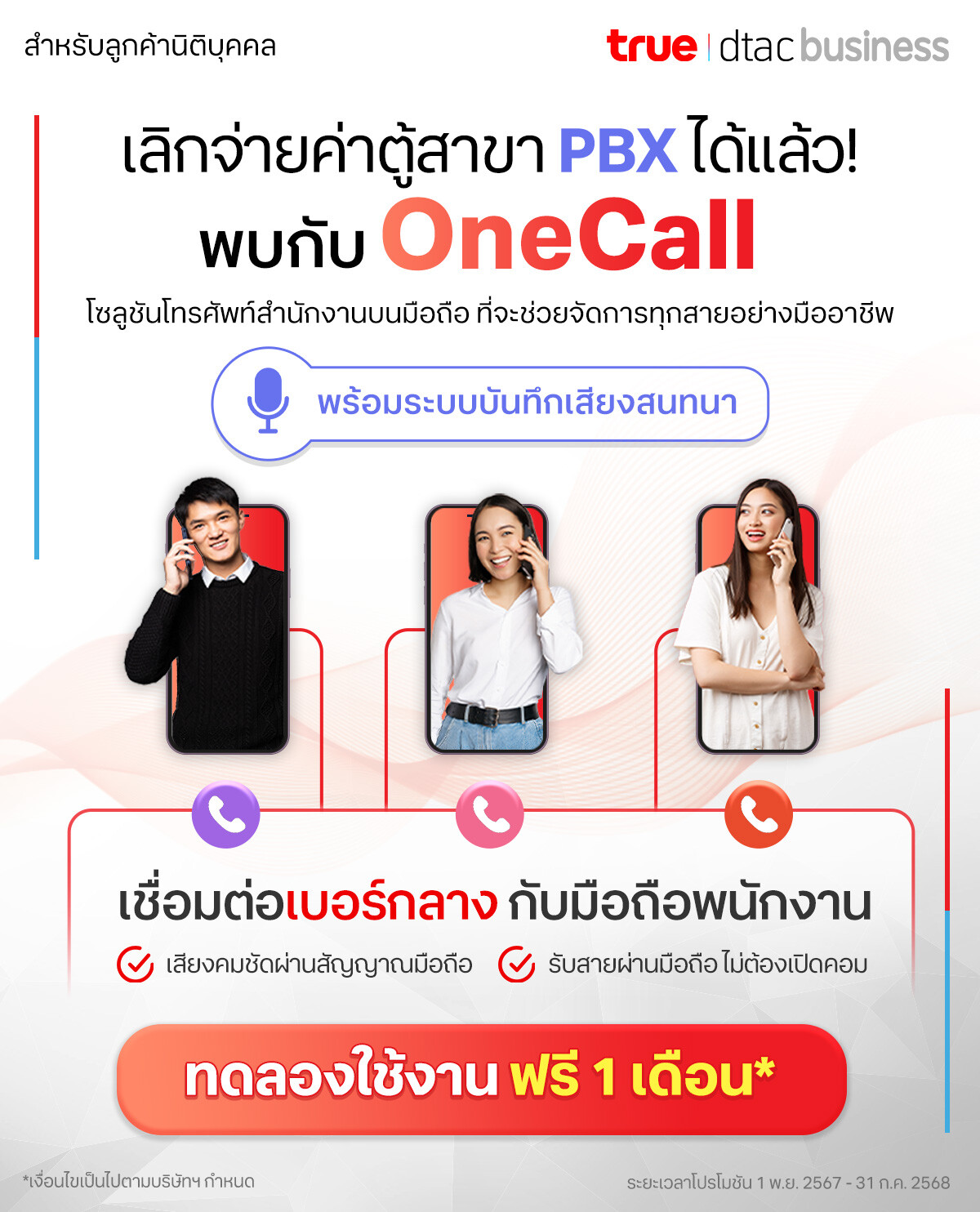 2025_pbx_edm-td