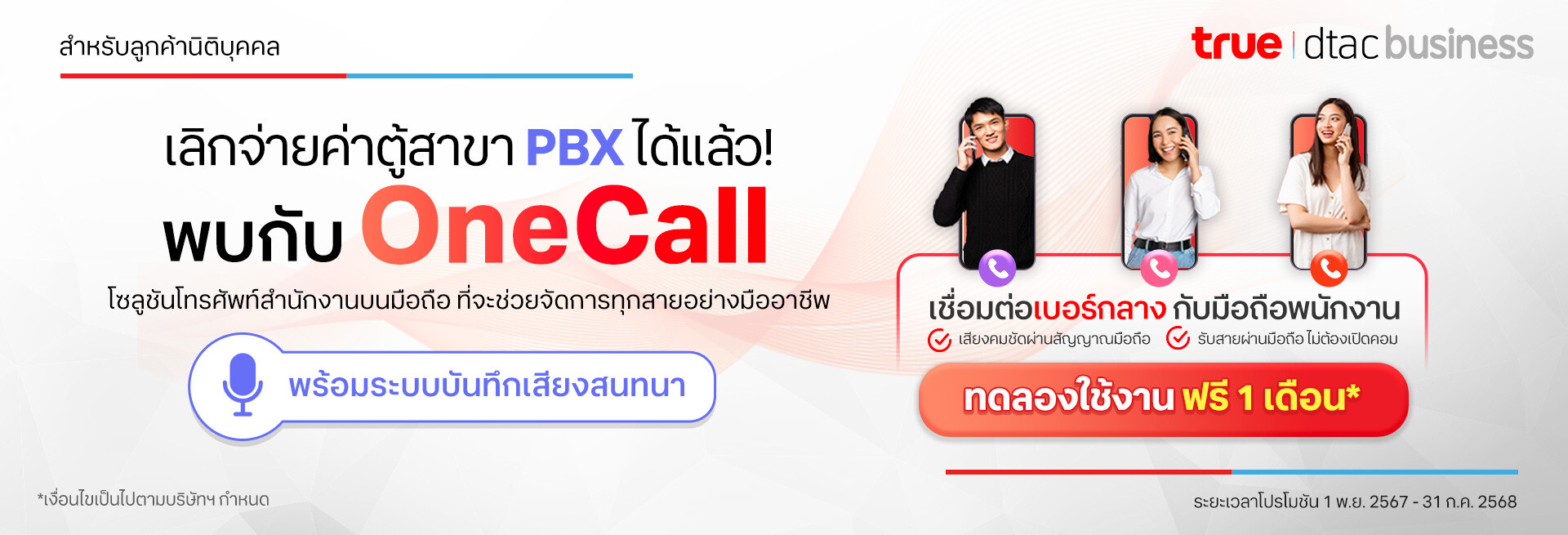 2025_pbx_webbanner1920x655