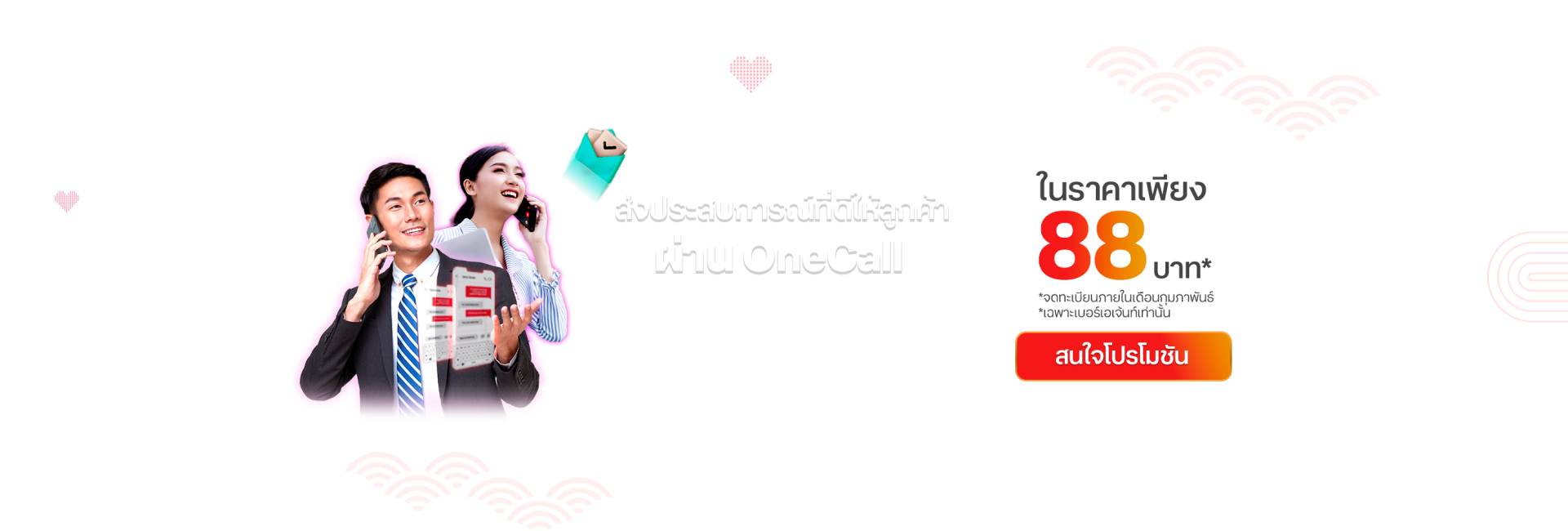 OneCall-MPBX-chinese-new-year