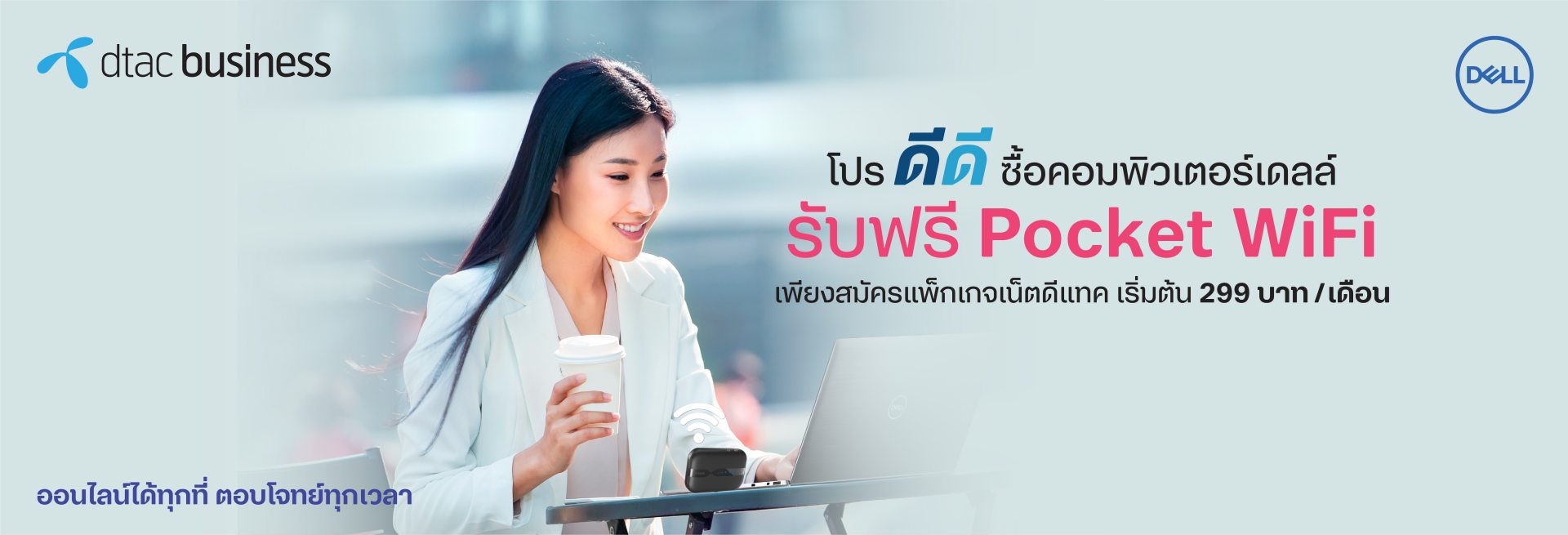 AW dtac business x Dell Banner