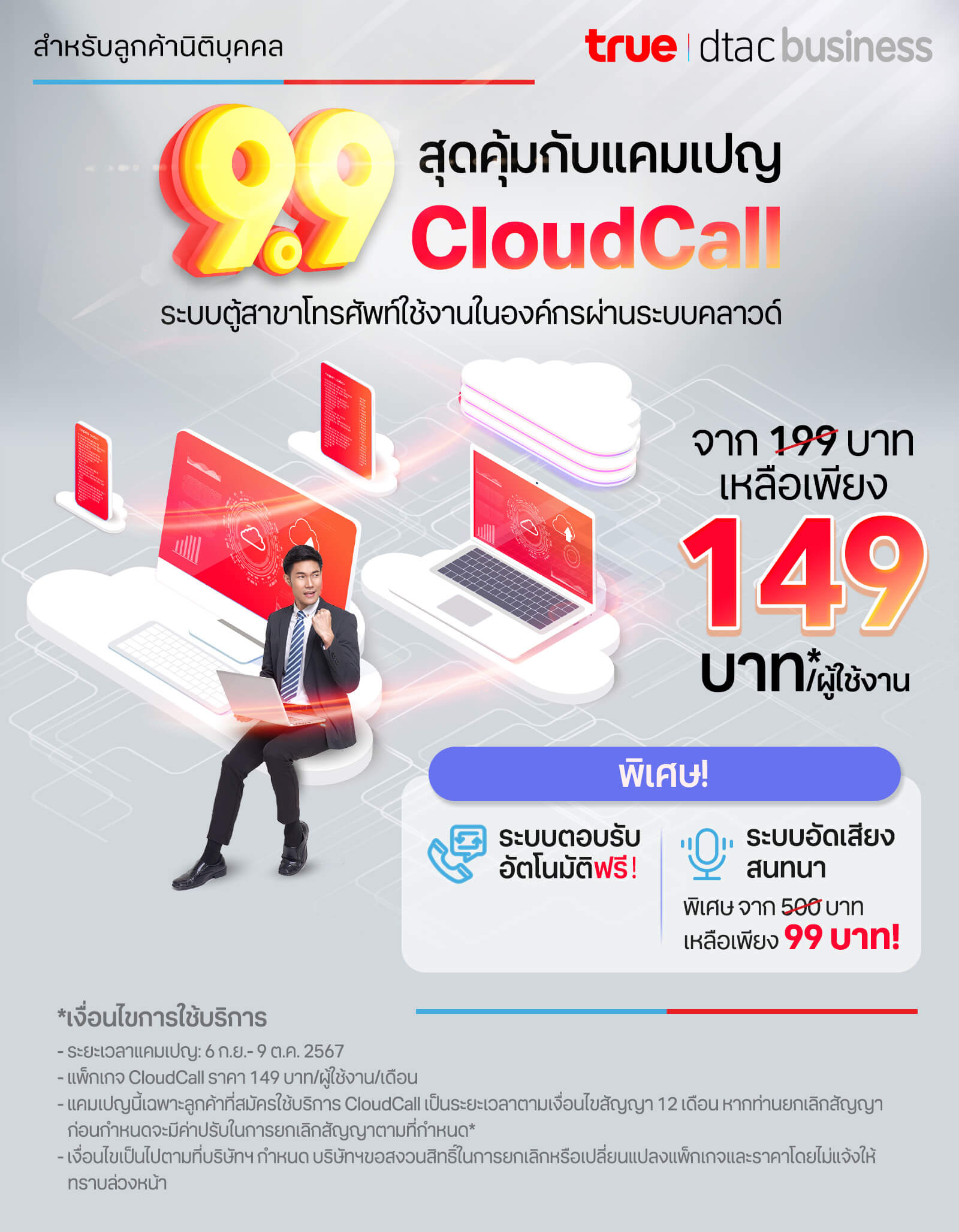 edm-cloudcall