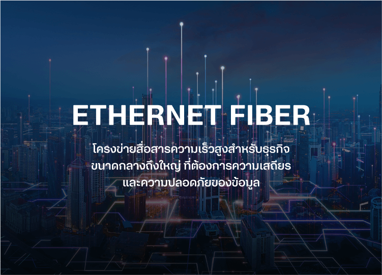banner_ethernet_fiber_mobile