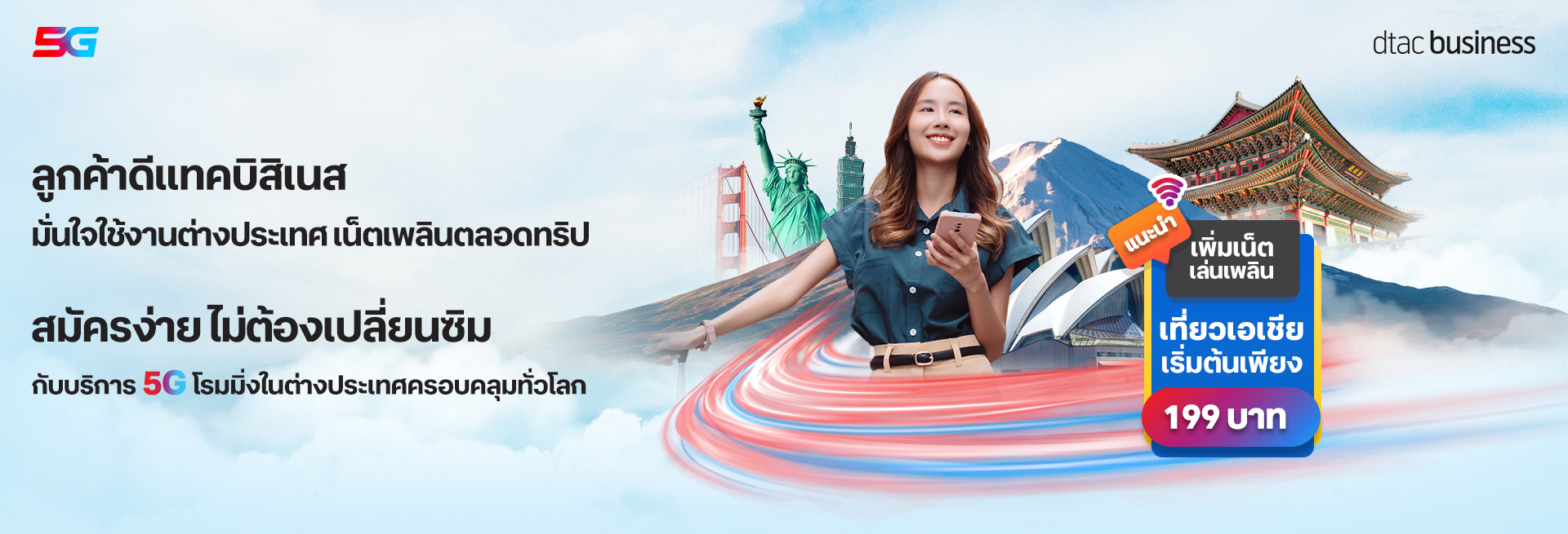 travel-dtac-1920x550