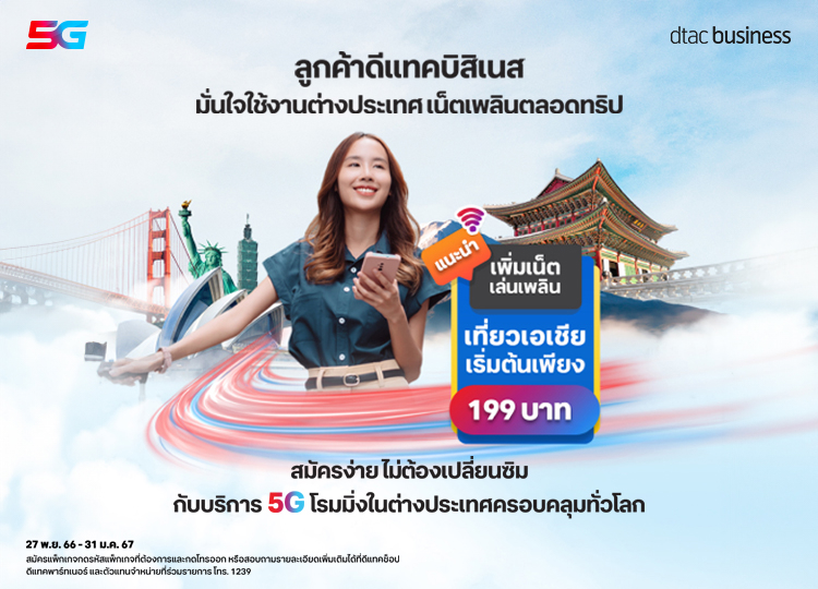 travel-dtac-750x540