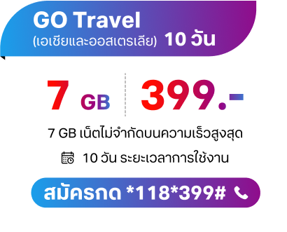 GO Travel (เอเชียและออสเตรเลีย) 10 วัน