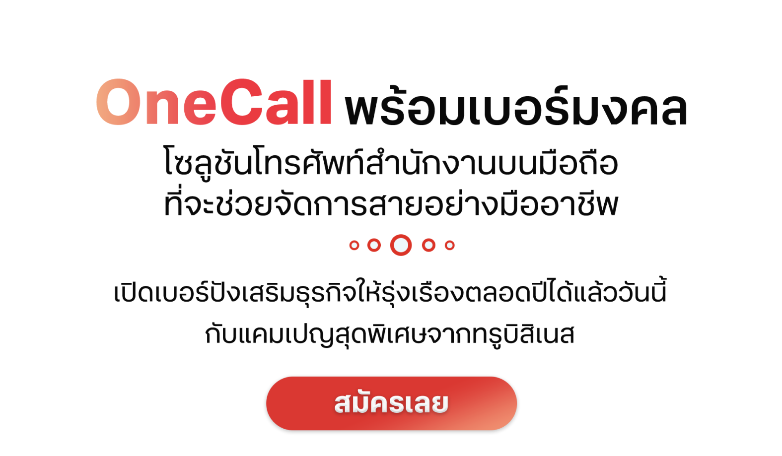 onecall-text