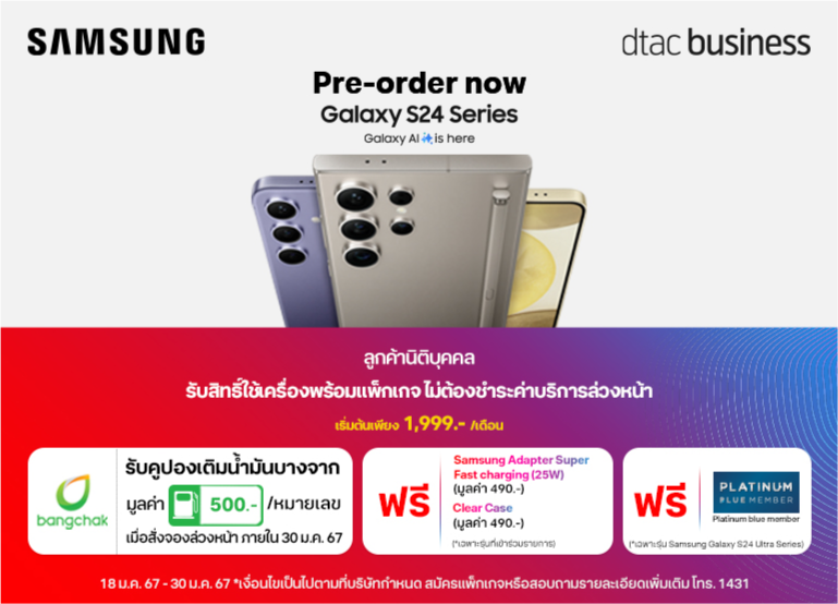 Pre Order Samsung Galaxy S24 Series