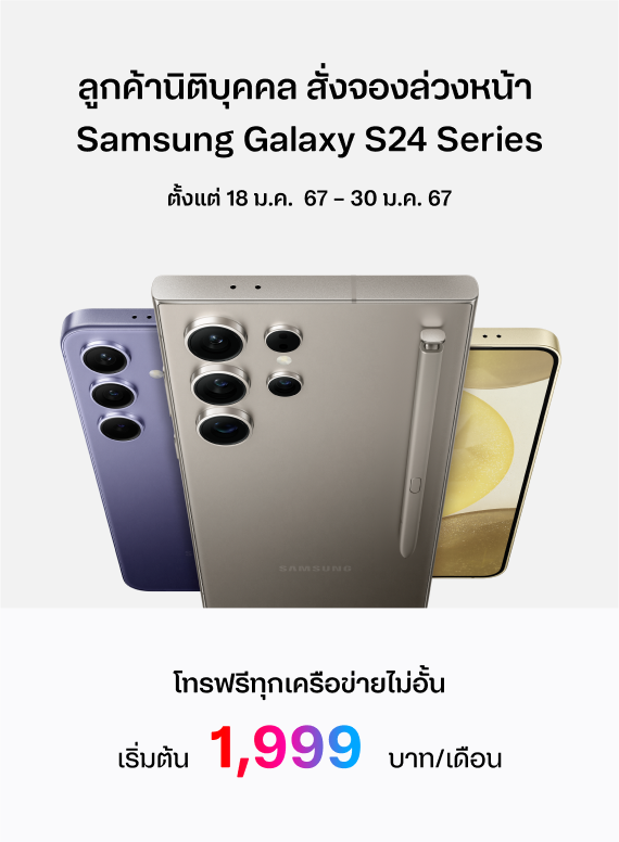 Pre Order Samsung Galaxy S24 Series