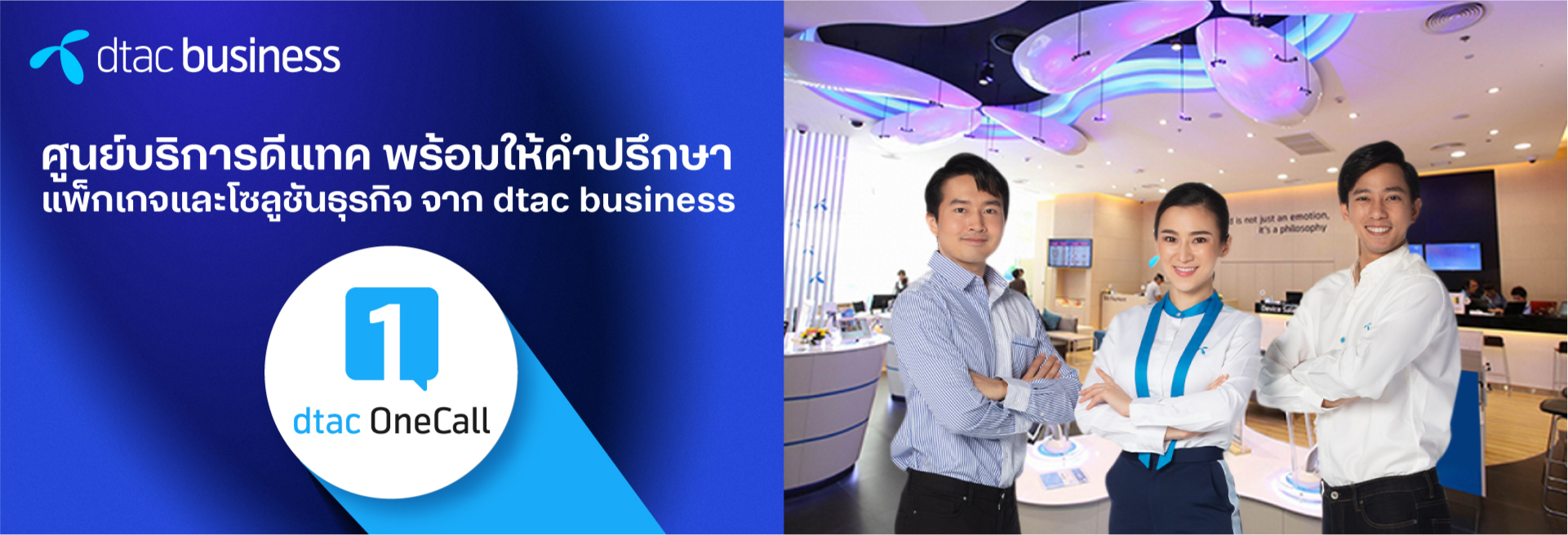 dtac-service-center-desktop